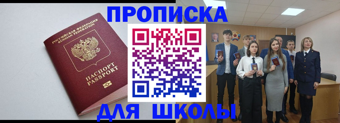 прописка ребенка в Пермской области